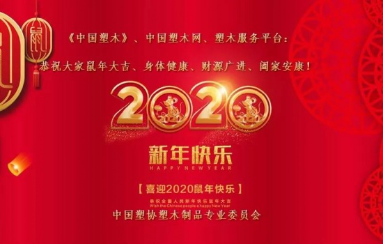 2020鼠年大吉，春节快乐！