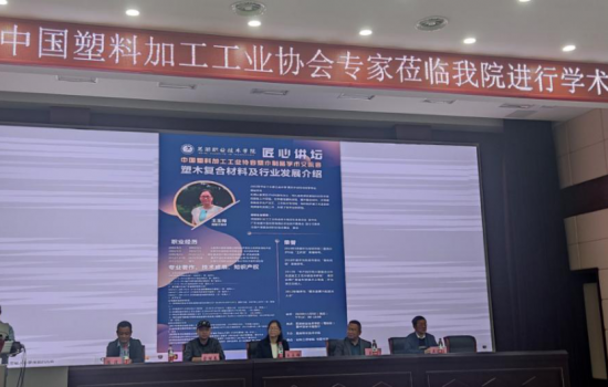 中国塑协塑木专委会与芜湖职业技术学院探讨开办塑木专业人才班