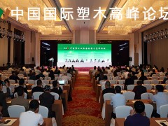 中国第十五届国际塑木高峰论坛通知