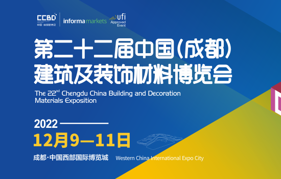 行业共赏|2022中国成都建博会12月9至11日举办