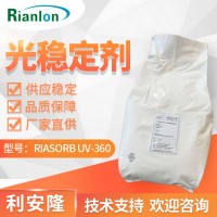 利安隆光稳定剂 RIASORB® UV-360