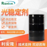 利安隆光稳定剂 RIASORB® UV-1130