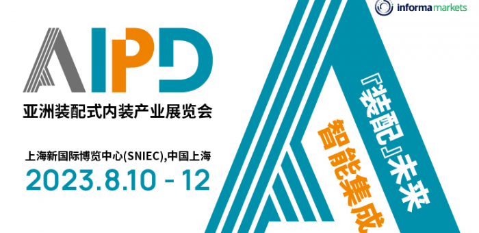 2023AIPD展会信息