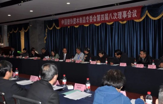 中国塑协塑木制品专业委员会召开四届八次理事会