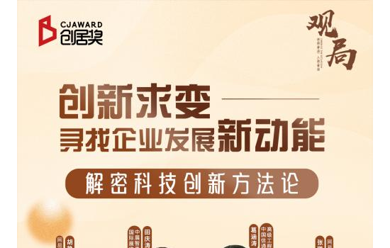 家居建材行业创新是“造噱头”还是“见真章”？《观局》开辩！