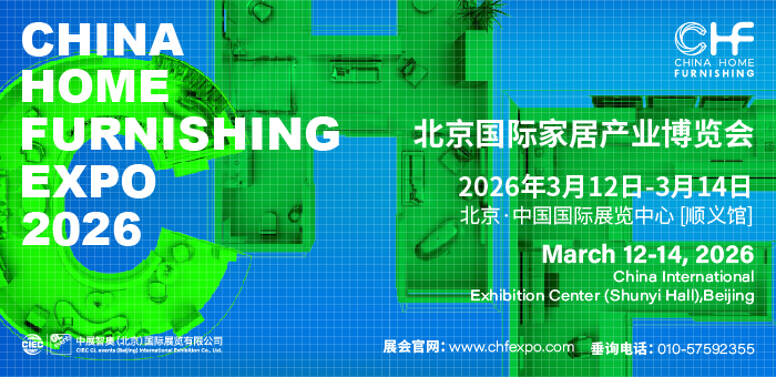 北京国际家居产业博览会