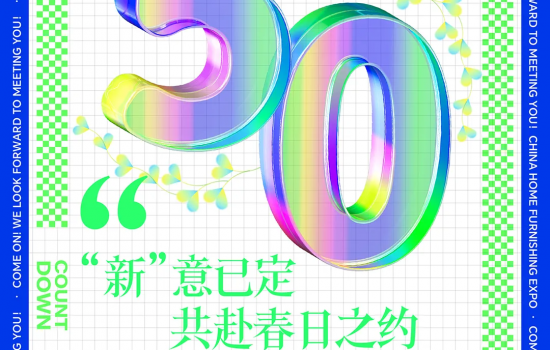 无界公约|50天后,来「北京家居设计周」 赴一场空间设计师想看的“新世相”