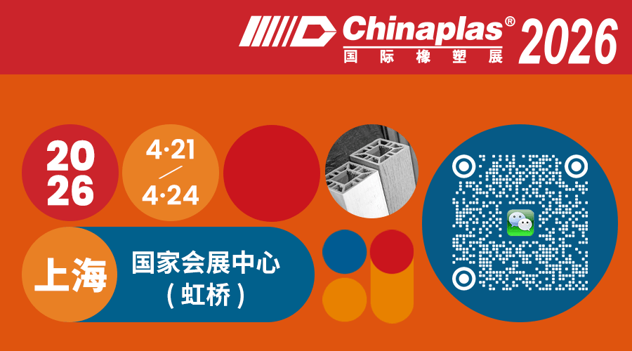 首发科技官方发布平台 – CHINAPLAS 2026 科技讲台