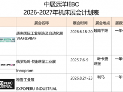 2026年意大利机床展 BI-MU