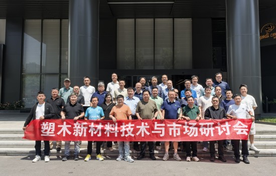 2026塑木沙龙活动烟台之行圆满落幕