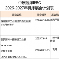 机床制造商想参加27年展会有什么推荐